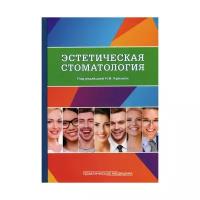 Эстетическая стоматология