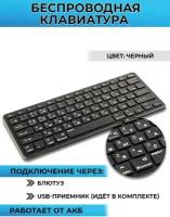 Клавиатура беспроводная, перезаряжаемая, стильная для ПК, ноутбука, планшета, смартфона или Smart TV, черная