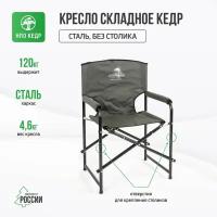 Кресло складное Кедр сталь, SK-03