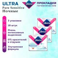 Прокладки ночные LIBRESSE Ultra Pure Sensitive Ночные 18 шт. 3 упак