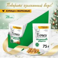 Влажный корм для кошек Gourmet Гурмэ Натуральные рецепты с курицей и морковью 75 г х 26 шт