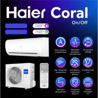 Сплит-система Haier HSU-12HPL203R3, класс А, с модулем evo Wi-fi (2024) Серия Coral On-Off, R32