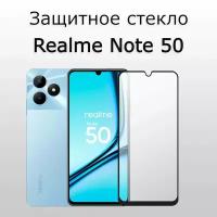 Стекло защитное противоударное закаленное для Realme Note 50 Черная рамка