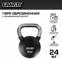 Гиря Gravity, 24 кг