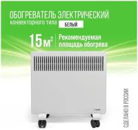 Конвекторный обогреватель РЭМО бриз для дома, электрический 1000W белый