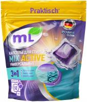 Капсулы для стирки Meine Liebe универсальные MIX Active, 50 шт ML31229