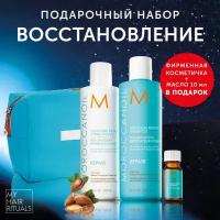 Moroccanoil Восстанавливающий шампунь Moisture Repair Shampoo, 250мл + кондиционер Moisture Repair conditioner