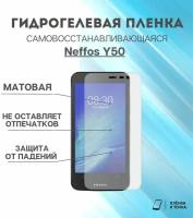 Гидрогелевая защитная пленка для смартфона Neffos Y50 комплект 2шт