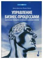 Джестон Д. "Управление бизнес-процессами"