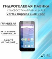 Гидрогелевая защитная пленка для смартфона Vertex Impress Luck L100