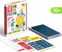 Игра "IQ Games. Ум за разум, version 2.0. Зарядка для ума!", 20 карт, 10+