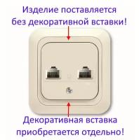 Розетка компьютерная двойная Yasemin кремовый САТ5e Viko без декоративной вставки (приобретается отдельно), 90554034