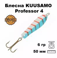 Блесна колеблющаяся Kuusamo Professor 4 6гр 50/6 #BLU/S/FR-S, колебалка для рыбалки