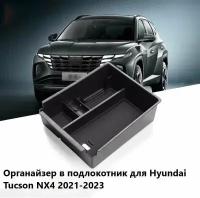 Органайзер подлокотника для Hyundai Tucson NX4 2021-2023