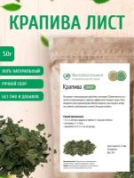 Крапива (листья), 50 гр