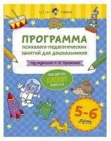 Куражева Н. Ю. Программа психолого-педагогических занятий для дошкольников 5-6 лет. Цветик-семицветик: развивающие занятия для дошкольников