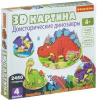 Набор для творчества BONDIBON "3D картина" Доисторические динозавры (4 дизайна)