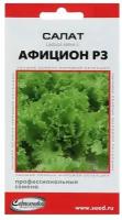 Семена Салат "Афицион" РЗ, 20 шт