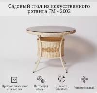 Стол из искусственного ротанга FM-2002 90х90, белый