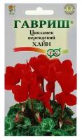 Гавриш Семена цветов Цикламен "Хайн", персидский, 3 шт