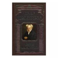 Шопенгауэр А. "Афоризмы житейской мудрости"