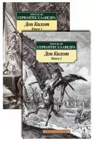 Книга Дон Кихот (комплект)