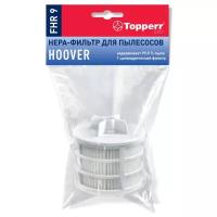 HEPA фильтр Topperr FHR 9 для пылесосов HOOVER