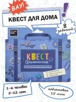 Настольная игра "Квест в чемоданчике: Космическое приключение"