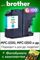 Картридж для Brother LC-565XL C, Brother MFC-J2310, MFC-J2510 с чернилами (с краской) для струйного принтера, Голубой (Cyan), увеличенный объем