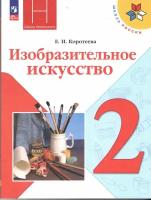 Изобразительное искусство. 2 класс. Учебник, 2 023