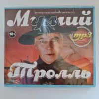 Мумий Тролль (MP3)