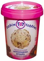 Мороженое Baskin Robbins сливочное с шоколадной крошкой 500 мл