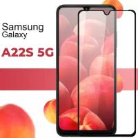 Защитное стекло для телефона Samsung Galaxy A22S 5G / Самсунг Галакси А22 Эс 5 джи / 3D стекло на весь экран c черной рамкой