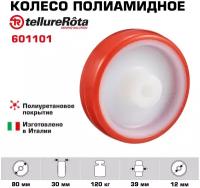 Колесо Tellure Rota 601101 под ось, диаметр 80мм, грузоподъемность 120кг, термопластичный полиуретан, полиамид