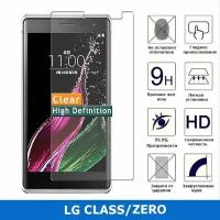 Защитное стекло для LG ZERO/CLASS,0.3 мм