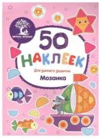 Мозаика. Книжка с наклейками