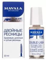 Питательный гель для роста ресниц Mavala Double-Lash Двойные ресницы, 10 мл