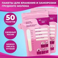 NDCG Пакеты для хранения грудного молока 200 мл розовый 50 шт