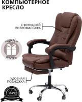 Компьютерное кресло с массажем, цвет: темно-коричневый