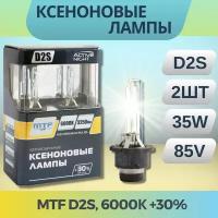 Ксеноновые лампы MTF Light ACTIVE NIGHT+30% D2S 6000K, 2 шт