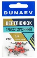 Вертлюжок трехсторонний Dunaev # 6x8 22кг