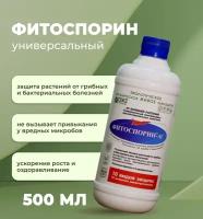 Фитоспорин-АС универсальный 0,5л + подарок