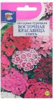 Семена цветов Гвоздика Турецкая "восточная красавица", смесь, 0,2 г