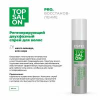 Регенерирующий двухфазный спрей для волос ESTEL TOP SALON PRO. восстановление, Estel Professional, 200 мл