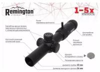 Прицел REMINGTON оптический 1-5x24 Fury с подсветкой 30mm FD7