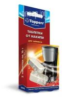 Таблетки Topperr от накипи для чайников и кофеварок 3033, 1 уп., 100 г