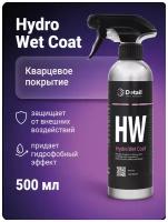 Кварцевое покрытие для автомобиля Detail HW "Hydro Wet Coat" 500 мл
