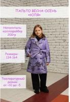 Пальто демисезонное с поясом для девочки/пальто женское/134
