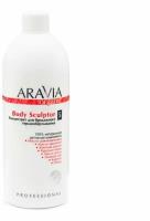 Aravia Professional Обертывание Organic Body Sculptor 500 мл 1 шт