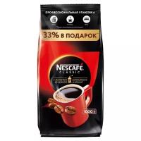 Кофе Nescafe Classic растворимый с добавлением молотой арабики, пакет, 1000 г